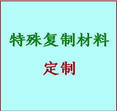  隰县书画复制特殊材料定制 隰县宣纸打印公司 隰县绢布书画复制打印