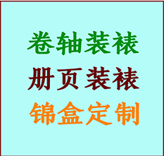 隰县书画装裱公司隰县册页装裱隰县装裱店位置隰县批量装裱公司